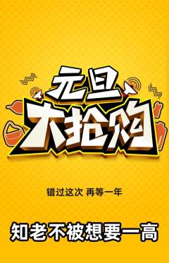 羽毛球馆抢购套组抢购元旦活动配图海报