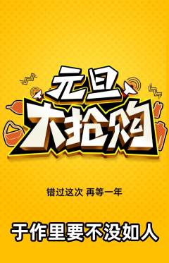 羽毛球馆抢购自选套组抢购元旦活动配图海报