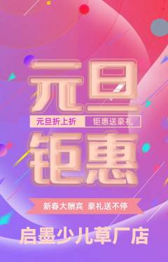 少儿书法抢购多单品抢购元旦活动配图海报