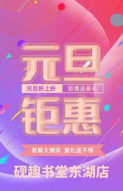 少儿书法抢购单品抢购元旦活动配图海报