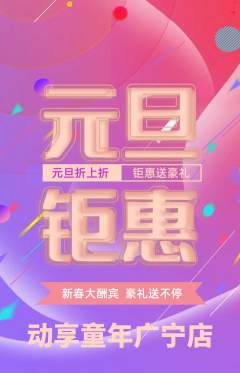 少儿体育抢购套组抢购元旦活动配图海报