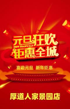 家常菜抢购套组抢购元旦活动配图海报