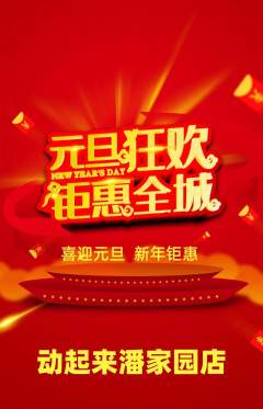 健身馆抢购多单品抢购元旦活动配图海报