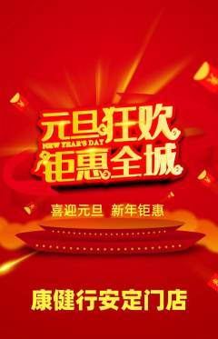 健身馆抢购自选套组抢购元旦活动配图海报
