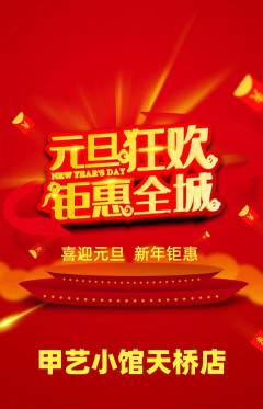 美甲抢购单品抢购元旦活动配图海报