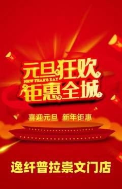 普拉提抢购套组抢购元旦活动配图海报