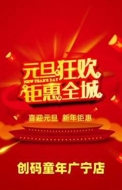 少儿编程抢购多单品抢购元旦活动配图海报