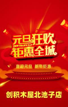 少儿乐高抢购单品抢购元旦活动配图海报