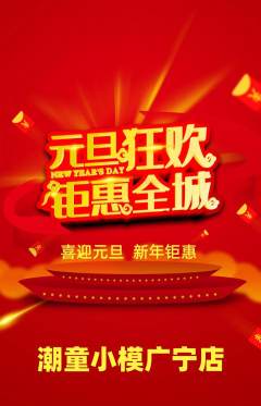 少儿模特抢购套组抢购元旦活动配图海报