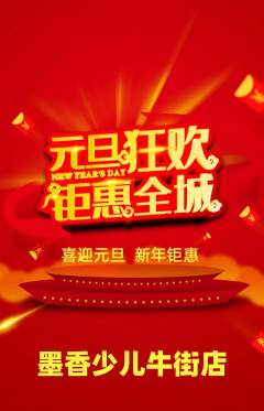 少儿书法抢购满血版元旦活动配图海报