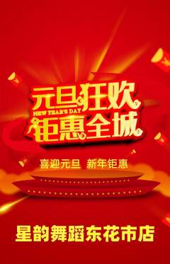 少儿舞蹈抢购套组抢购元旦活动配图海报
