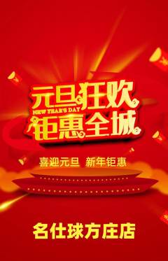 台球馆抢购单品抢购元旦活动配图海报