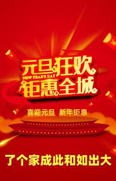 羽毛球馆抢购满血版元旦活动配图海报
