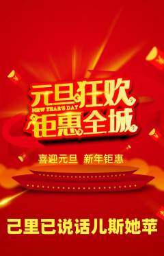 羽毛球馆抢购多单品抢购元旦活动配图海报