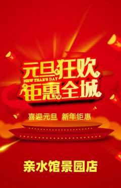 游泳馆抢购多单品抢购元旦活动配图海报