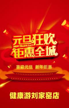 游泳馆抢购单品抢购元旦活动配图海报