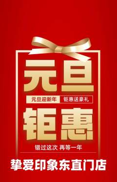 婚纱摄影抢购自选套组抢购元旦活动配图海报