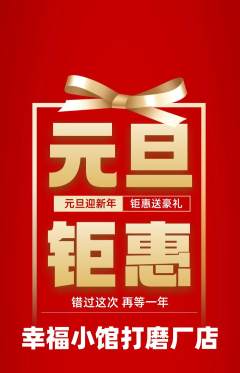 家常菜抢购满血版元旦活动配图海报