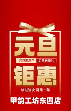 美甲抢购套组抢购元旦活动配图海报
