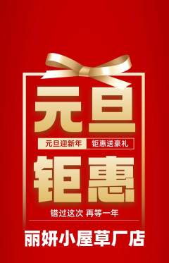 美容抢购单品抢购元旦活动配图海报