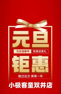 少儿编程抢购套组抢购元旦活动配图海报