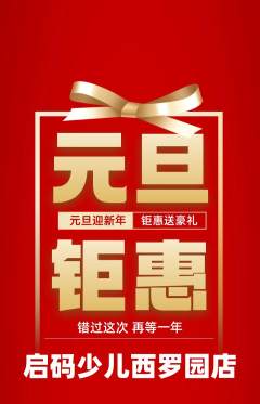 少儿编程抢购自选套组抢购元旦活动配图海报