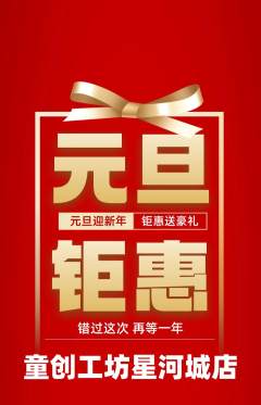 少儿乐高抢购单品抢购元旦活动配图海报