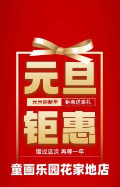 少儿美术抢购自选套组抢购元旦活动配图海报