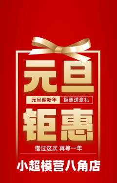 少儿模特抢购套组抢购元旦活动配图海报