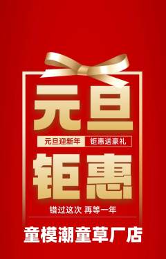 少儿模特抢购自选套组抢购元旦活动配图海报
