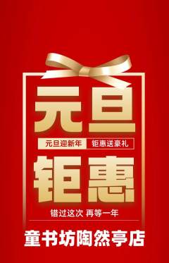 少儿书法抢购满血版元旦活动配图海报