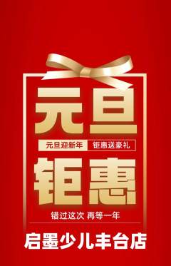 少儿书法抢购自选套组抢购元旦活动配图海报