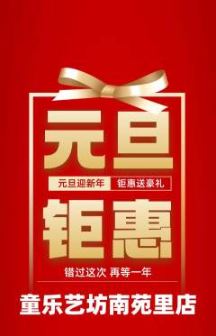少儿乐器抢购自选套组抢购元旦活动配图海报