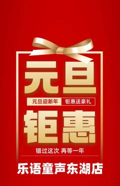 少儿乐器抢购单品抢购元旦活动配图海报