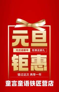 少儿主持抢购自选套组抢购元旦活动配图海报