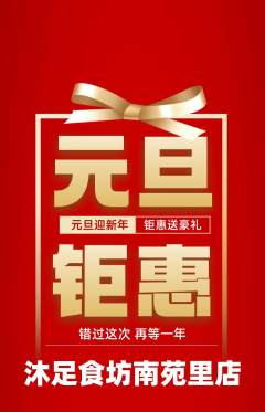 足浴抢购套组抢购元旦活动配图海报