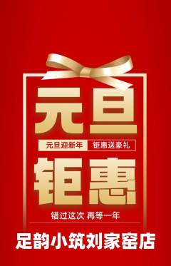 足浴抢购自选套组抢购元旦活动配图海报