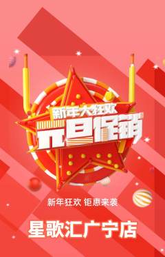 KTV抢购多单品抢购元旦活动配图海报