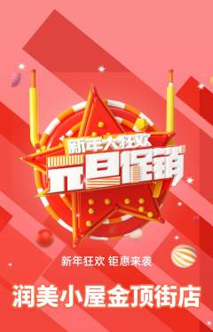 美容抢购套组抢购元旦活动配图海报