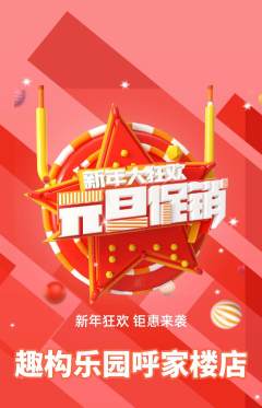 少儿乐高抢购满血版元旦活动配图海报