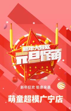 少儿模特抢购自选套组抢购元旦活动配图海报