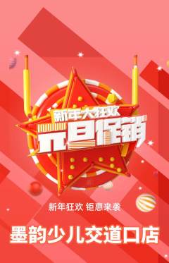 少儿书法抢购单品抢购元旦活动配图海报