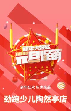 少儿体育抢购套组抢购元旦活动配图海报