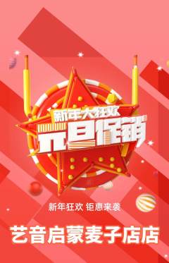 少儿乐器抢购满血版元旦活动配图海报