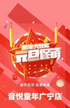 少儿乐器抢购套组抢购元旦活动配图海报