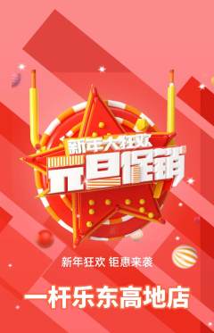 台球馆抢购自选套组抢购元旦活动配图海报