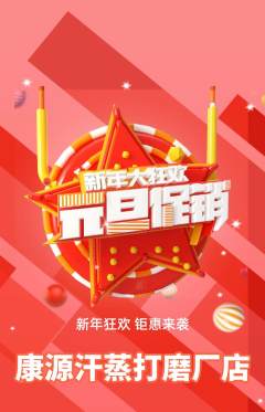 洗浴汗蒸抢购满血版元旦活动配图海报