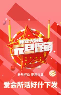 羽毛球馆抢购套组抢购元旦活动配图海报