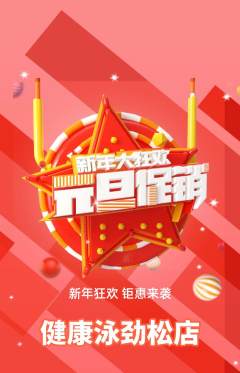 游泳馆抢购多单品抢购元旦活动配图海报