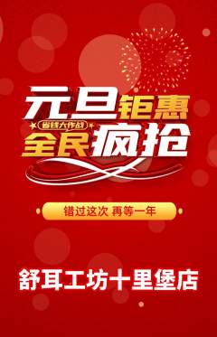 采耳抢购满血版元旦活动配图海报